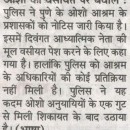 Osho Ki Vasiyat Par Bawal