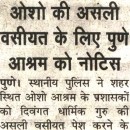 Osho Ki Asli Vasiyat Ke Liye Pune Ashram Ki Notice