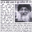 Osho Ki Vasiyat Ki Janch Hogi Yuva Shakti
