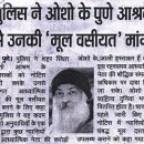 Police Ne Osho Ke Pune Ashram Se Unki Mool Vasiyat Mangi