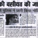 Osho Ki Vasiyat Ki Janch Hogi