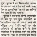 Police Ke Ghere Men Osho Ka Pune Ashram